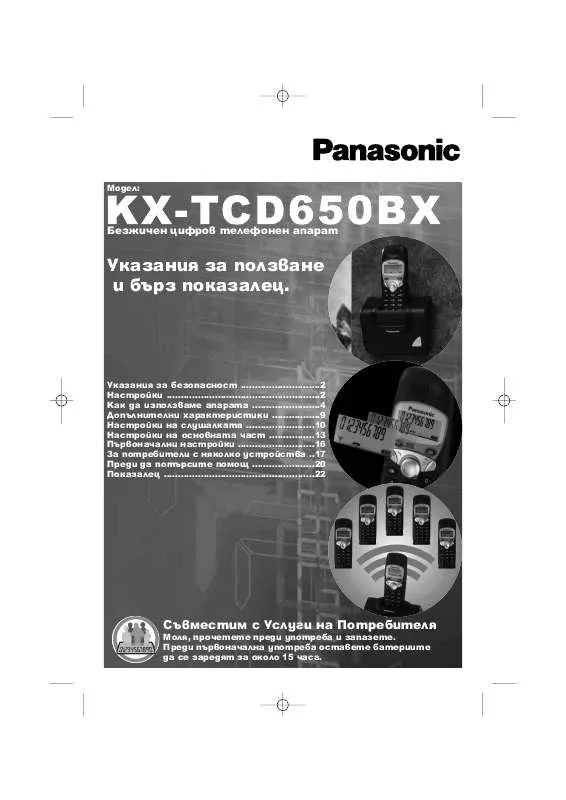 Mode d'emploi PANASONIC KXTCD650BX