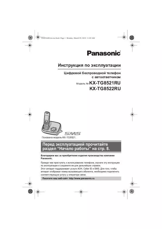 Mode d'emploi PANASONIC KXTG8522RU
